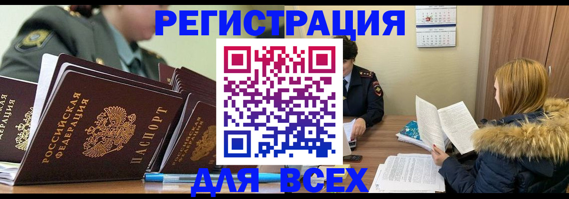 временная регистрация законно в Гурьевске
