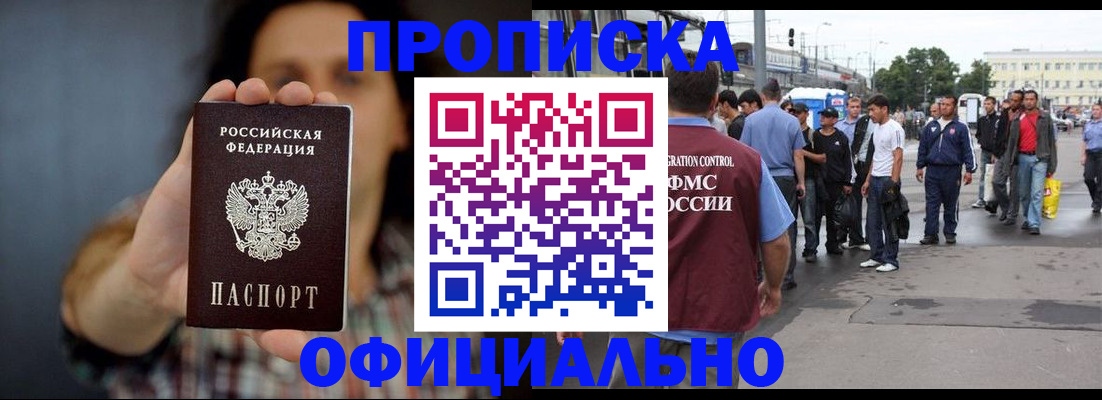 временная прописка в Гурьевске