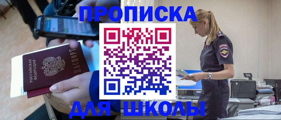 временная прописка в Гурьевске