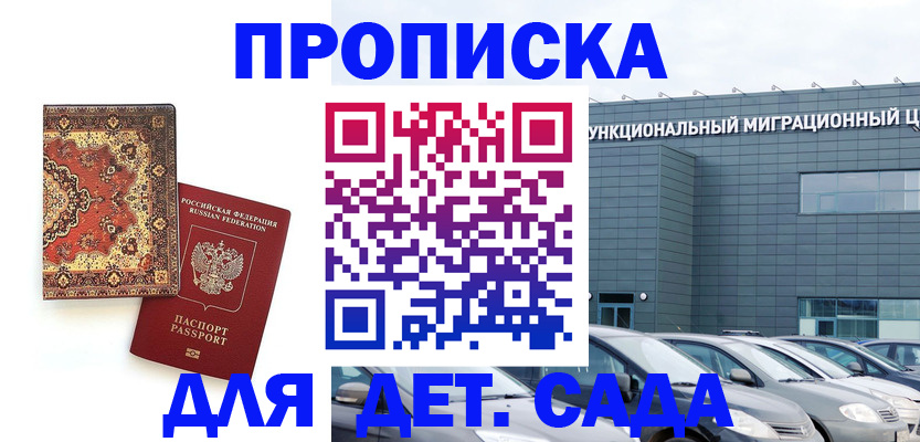 прописка для работы в Гурьевске