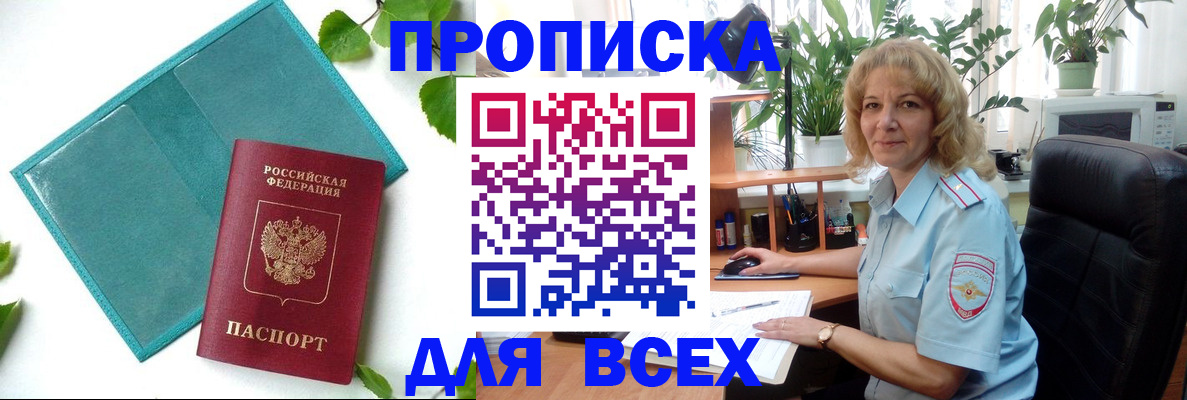 прописка штамп в Гурьевске