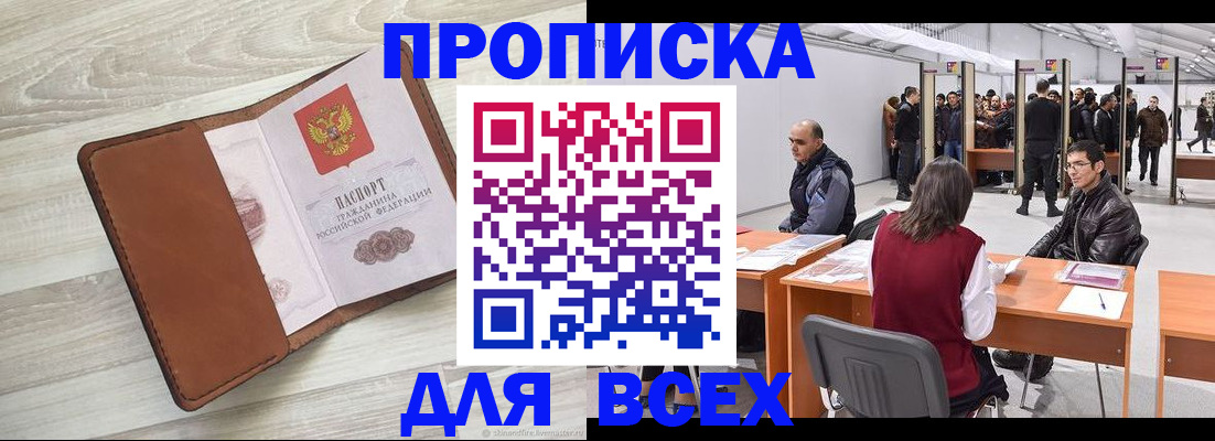 временная регистрация для всех в Гурьевске